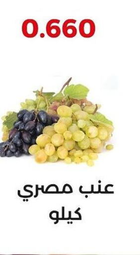  Grapes  in جمعية العديلة التعاونية in الكويت - مدينة الكويت