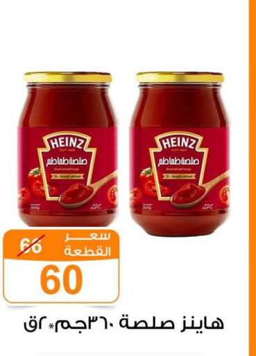 HEINZ   in Gomla Market in Egypt - Cairo