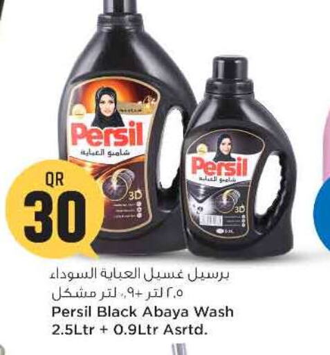 PERSIL شامبو العباية  in سفاري هايبر ماركت in قطر - الوكرة