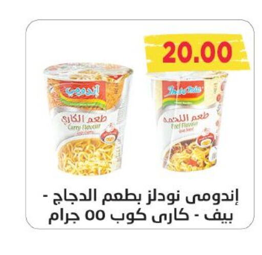 INDOMIE نودلز  in مترو ماركت in Egypt - القاهرة