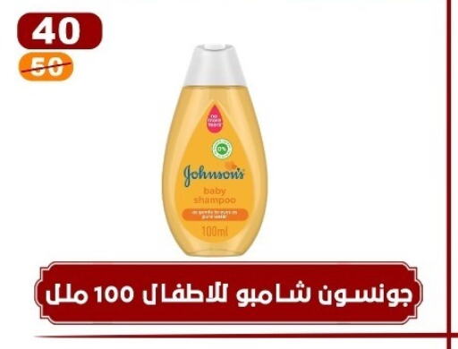 JOHNSONS   in هايبر ميزة مصر in Egypt - القاهرة