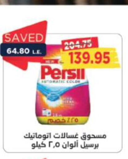 PERSIL منظف  in مترو ماركت in Egypt - القاهرة