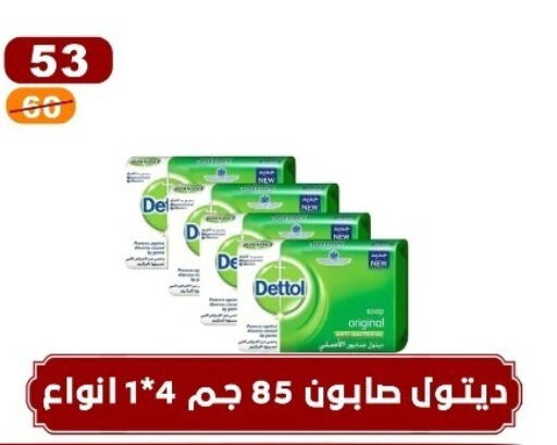 DETTOL   in Hyper Meeza Egypt  in Egypt - Cairo