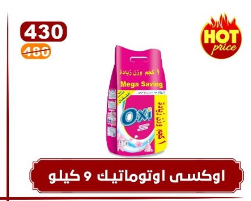 OXI Bleach  in Hyper Meeza Egypt  in Egypt - Cairo