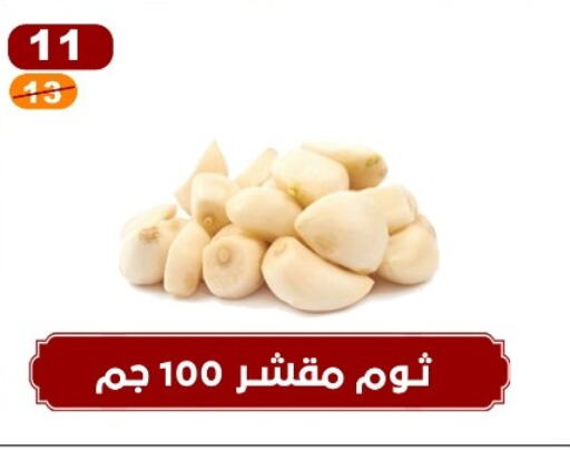  Garlic  in هايبر ميزة مصر in Egypt - القاهرة