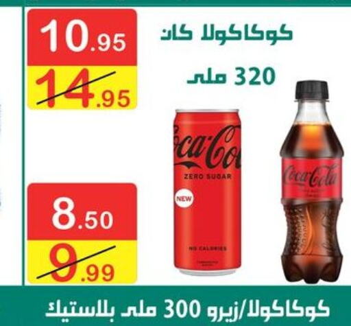 COCA COLA   in Swan Mart  in Egypt - Cairo