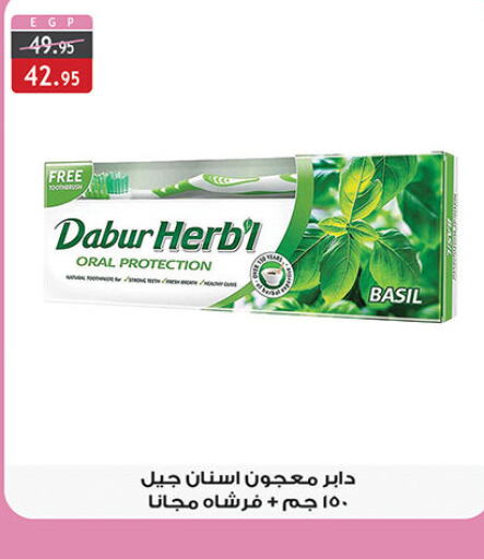 DABUR معجون أسنان  in الرايه  ماركت in Egypt - القاهرة