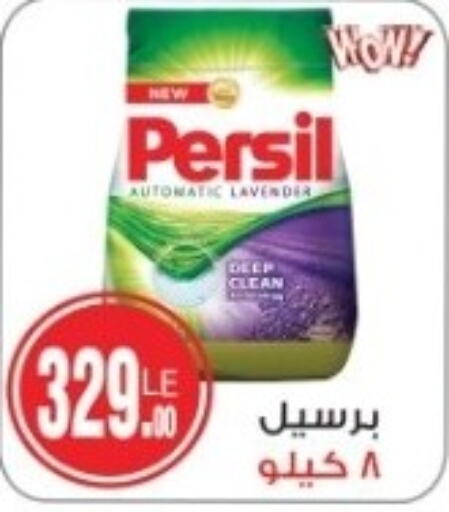 PERSIL Detergent  in Hyper A2Z in Egypt - Cairo