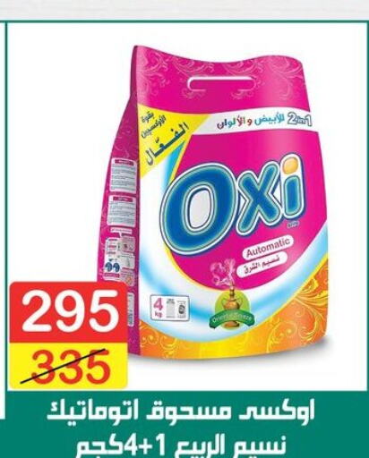 OXI مبيض  in سوق البجعة in Egypt - القاهرة