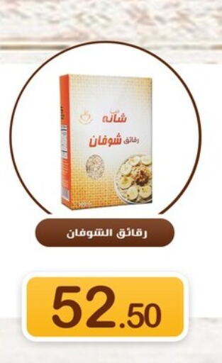  Oats  in Swan Mart  in Egypt - Cairo