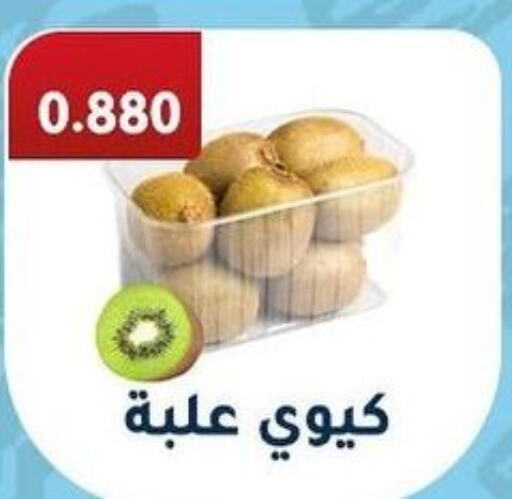  Kiwi  in جمعية فحيحيل التعاونية in الكويت - محافظة الجهراء