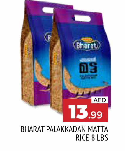  Matta Rice  in AL MADINA in UAE - Sharjah / Ajman