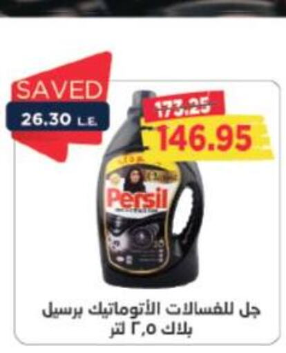 PERSIL منظف  in مترو ماركت in Egypt - القاهرة