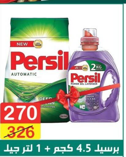 PERSIL منظف  in سوق البجعة in Egypt - القاهرة