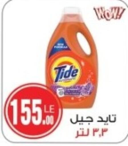 TIDE Detergent  in Hyper A2Z in Egypt - Cairo