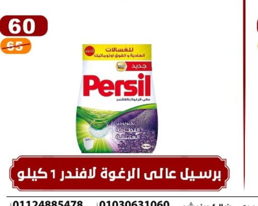 PERSIL منظف  in هايبر ميزة مصر in Egypt - القاهرة