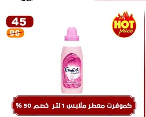 COMFORT Softener  in Hyper Meeza Egypt  in Egypt - Cairo