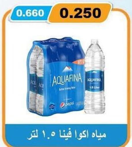 AQUAFINA   in جمعية المسايل التعاونية in الكويت - محافظة الجهراء