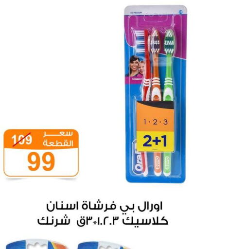 ORAL-B فرشاة أسنان  in جملة ماركت in Egypt - القاهرة