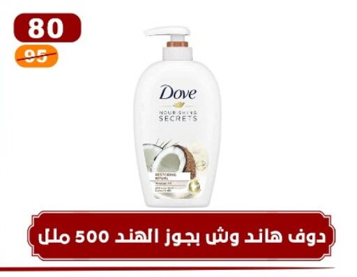 DOVE   in هايبر ميزة مصر in Egypt - القاهرة