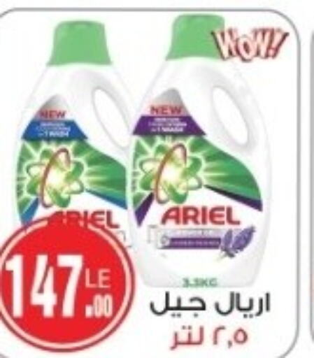 ARIEL Detergent  in Hyper A2Z in Egypt - Cairo