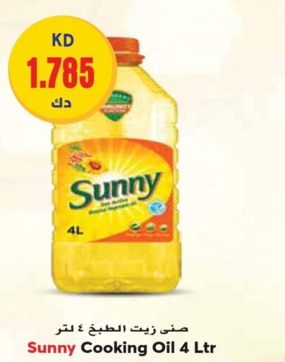 SUNNY Cooking Oil  in Grand Hyper in Kuwait - Ahmadi Governorate