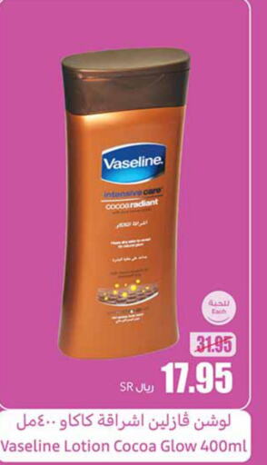 VASELINE Body Lotion & Cream  in أسواق عبد الله العثيم in مملكة العربية السعودية, السعودية, سعودية - القنفذة