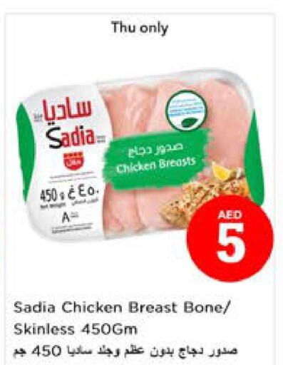 SADIA Chicken Breast  in نستو هايبرماركت in الإمارات العربية المتحدة , الامارات - الشارقة / عجمان