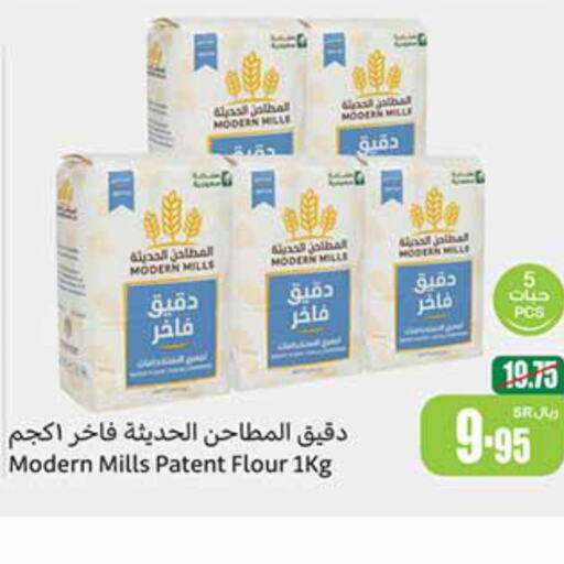  All Purpose Flour  in أسواق عبد الله العثيم in مملكة العربية السعودية, السعودية, سعودية - القنفذة