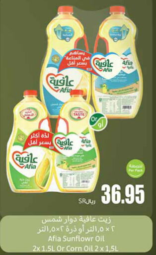 AFIA Corn Oil  in Othaim Markets in KSA, Saudi Arabia, Saudi - Jeddah