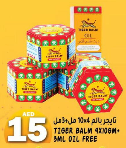 TIGER BALM   in هاشم هايبرماركت in الإمارات العربية المتحدة , الامارات - الشارقة / عجمان