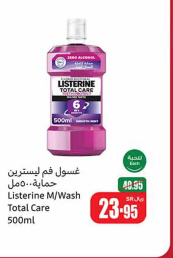 LISTERINE Mouthwash  in أسواق عبد الله العثيم in مملكة العربية السعودية, السعودية, سعودية - الخبر‎