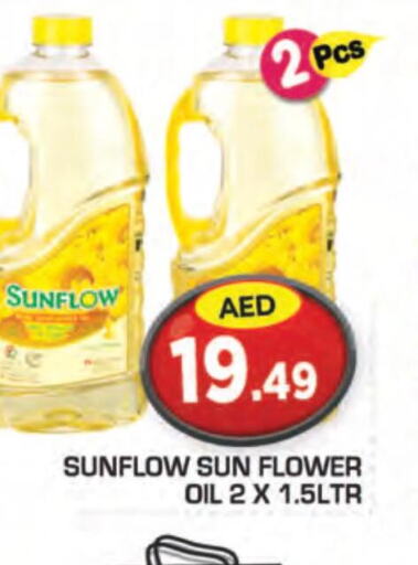 SUNFLOW Sunflower Oil  in سنابل بني ياس in الإمارات العربية المتحدة , الامارات - ٱلْعَيْن‎