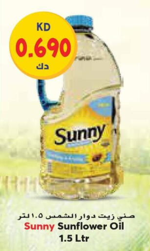 SUNNY Sunflower Oil  in جراند كوستو in الكويت - محافظة الأحمدي