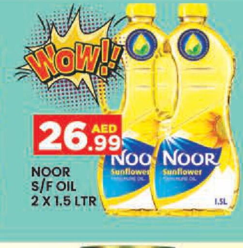 NOOR Sunflower Oil  in سنابل بني ياس in الإمارات العربية المتحدة , الامارات - أبو ظبي