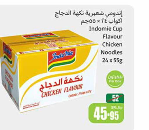 INDOMIE Instant Cup Noodles  in Othaim Markets in KSA, Saudi Arabia, Saudi - Al Qunfudhah