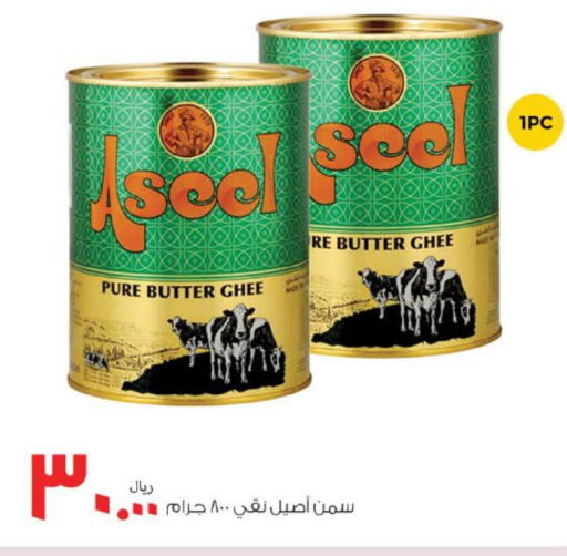 ASEEL Ghee  in روابي هايبرماركت in قطر - الضعاين