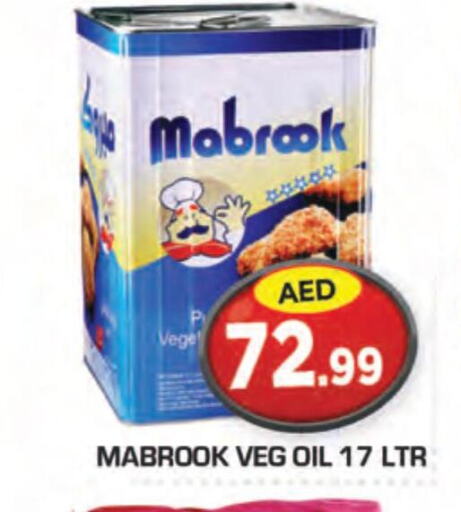  Vegetable Oil  in سنابل بني ياس in الإمارات العربية المتحدة , الامارات - ٱلْعَيْن‎