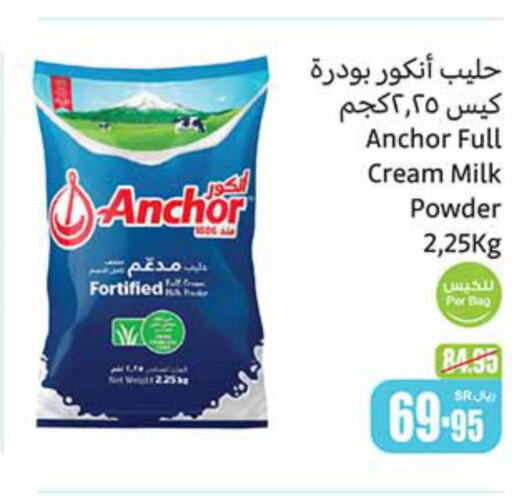 ANCHOR Milk Powder  in أسواق عبد الله العثيم in مملكة العربية السعودية, السعودية, سعودية - القنفذة