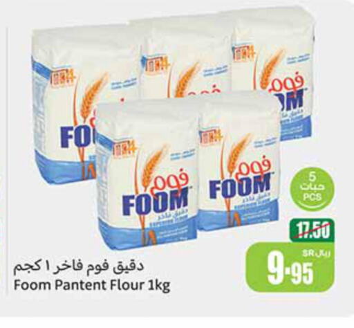  All Purpose Flour  in أسواق عبد الله العثيم in مملكة العربية السعودية, السعودية, سعودية - القنفذة