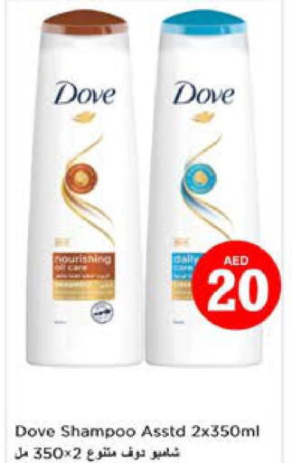 DOVE Shampoo / Conditioner  in نستو هايبرماركت in الإمارات العربية المتحدة , الامارات - الشارقة / عجمان