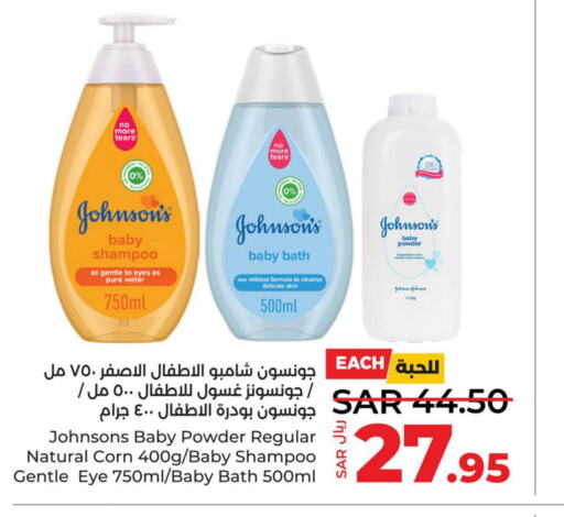 JOHNSONS   in LULU Hypermarket in KSA, Saudi Arabia, Saudi - Jeddah