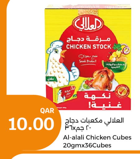 AL ALALI Chicken Cubes  in سيتي هايبرماركت in قطر - أم صلال