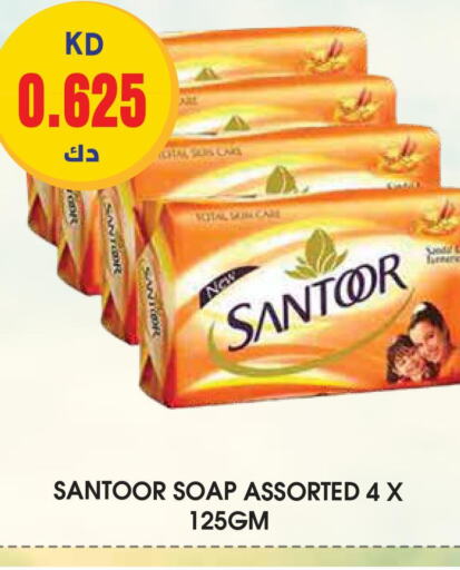 SANTOOR   in جراند هايبر in الكويت - محافظة الأحمدي