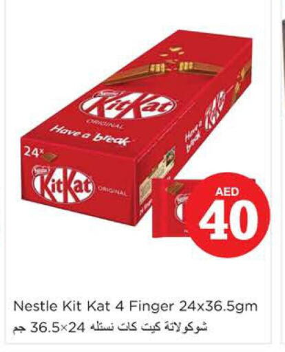 KITKAT   in نستو هايبرماركت in الإمارات العربية المتحدة , الامارات - الشارقة / عجمان