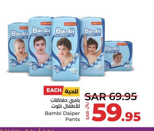 BAMBI   in LULU Hypermarket in KSA, Saudi Arabia, Saudi - Saihat