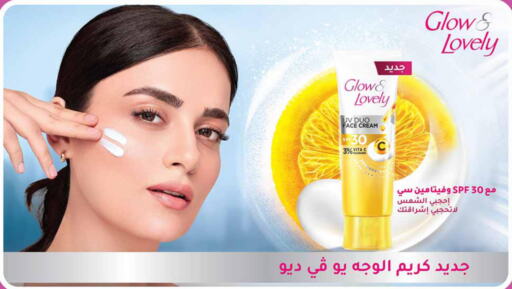  Face cream  in أسواق عبد الله العثيم in مملكة العربية السعودية, السعودية, سعودية - القنفذة