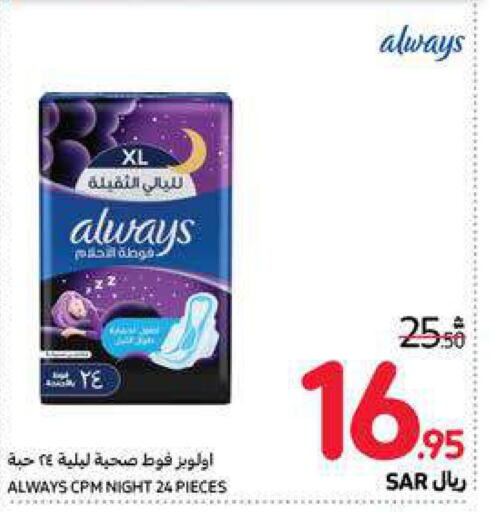 ALWAYS   in Carrefour in KSA, Saudi Arabia, Saudi - Al Khobar