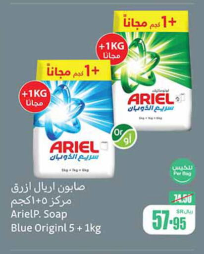 ARIEL Detergent  in Othaim Markets in KSA, Saudi Arabia, Saudi - Wadi ad Dawasir