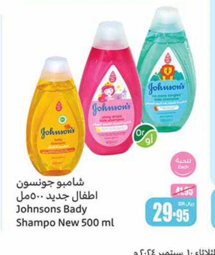 JOHNSONS   in Othaim Markets in KSA, Saudi Arabia, Saudi - Jeddah